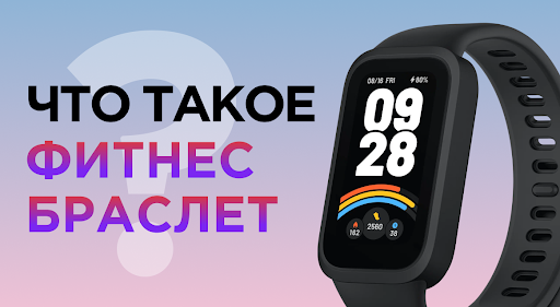 Рейтинг фитнес-браслетов 2026 &ndash; 1