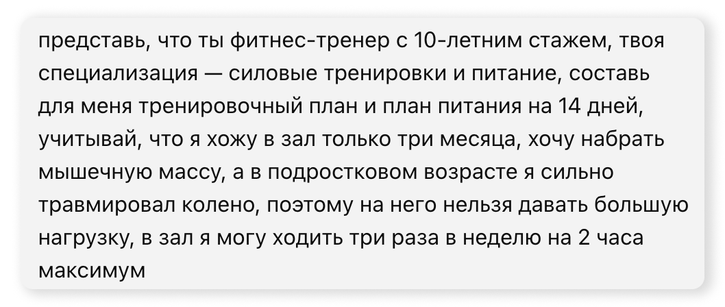 Может ли ChatGPT составить хороший тренировочный план: мнение тренера Spirit. Fitness &ndash; 1