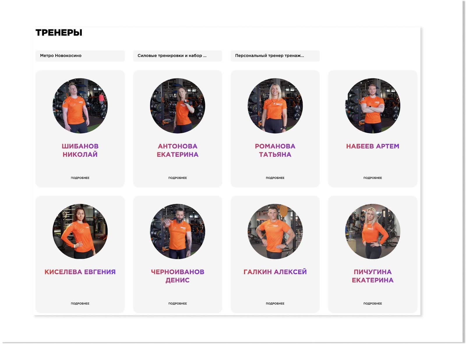 Как выбрать тренера. 7 советов, которые работают – 1